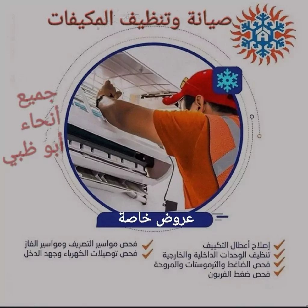 خدمات الصيانة في مدينة أبو ظبي الإمارات