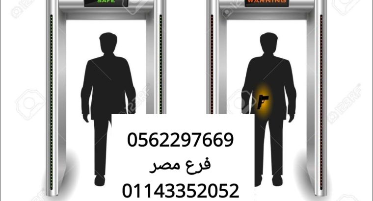 بوابات كشف المعادن 01143352052