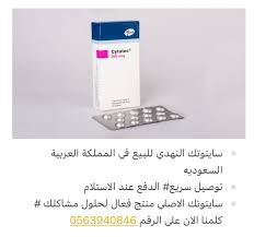 النهدي/ ادوية الاجهاض للبيع في الدمام 0563940846