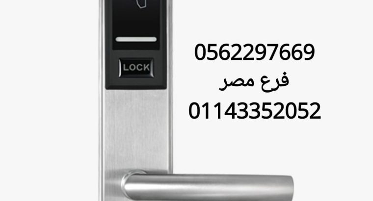 وكيل قفل باب الكتروني بالكارت للفنادق 0562297669