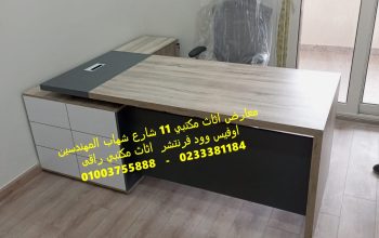 توريد اثاث مكتبي للشركات تصميمات متنوعة موديلات