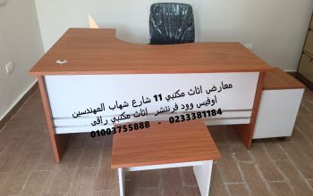 مكاتب مديرين اجود الاخشاب بأفضل الأسعار اثاث شركات