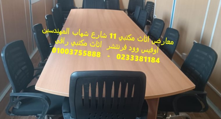 اثاث شركات بضاعة حاضرة فرش مقرات ادارية